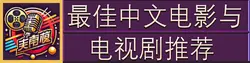 热门影视免费在线观看——最新电影、电视剧、动漫在线推荐